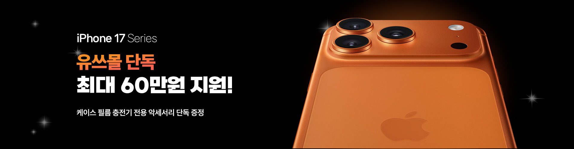 아이폰17 사전예약