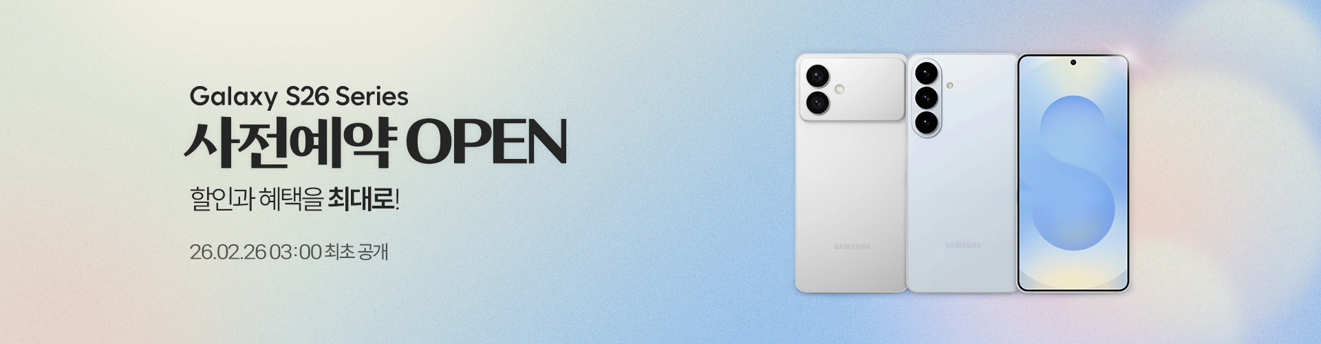 갤럭시 S26 시리즈 사전예약