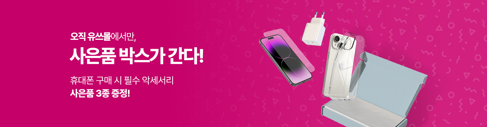 사은품박스
